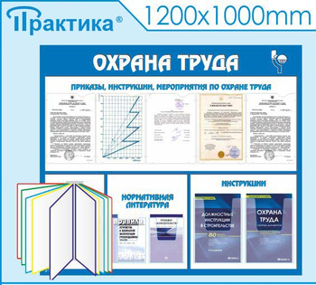 С07 Стенд охрана труда (с перекидной системой) (1300х1000 мм, пластик ПВХ 3 мм, алюминиевый багет серебряного цвета) - Стенды - Стенды по охране труда - Магазин охраны труда ohranatruda-shop.ru