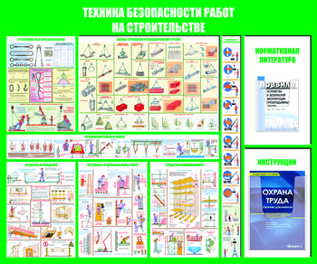 С32 Стенд техника безопасности при строительстве (1200х1000 мм, пластик ПВХ 3 мм, алюминиевый багет золотого цвета) - Стенды - Тематические стенды - Магазин охраны труда ohranatruda-shop.ru